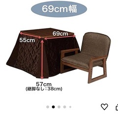 【2月23-3月1日限定】こたつ1人用　高さ調節可能