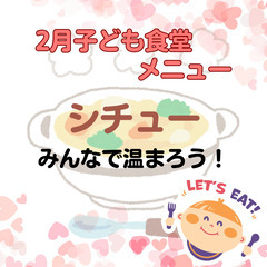 こども食堂ボランティアメンバー大募集｜初心者・友達同士の応募歓迎！ - 名古屋市