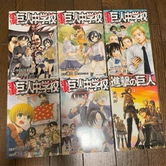 進撃! 巨人中学校 1-5巻　進撃の巨人 4巻の画像