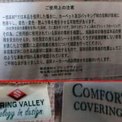 世田谷区近辺配送可能　spring valley 長方形　カーペット　in design 250㎝×200㎝　スプリングヴァレー　ラグマット　絨毯　の画像