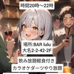 明日みんなで飲み会‼️
