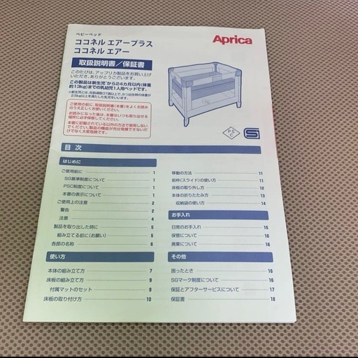 【極美品】 アップリカ ココネルエアー ベビーベッド
