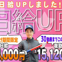 《スマホでカンタン面接＆即採用！》日給14,000円～！日払い・...