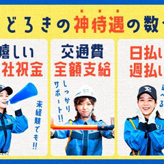 《スマホでカンタン面接＆即採用！》日給14,000円～！日払い・シフト自由☆個室寮完備！ 東亜警備保障株式会社 横浜本部[0007] 洋光台の画像