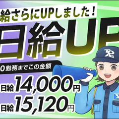 《スマホでカンタン面接＆即採用！》日給14,000円～！日払い・...