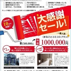 外壁塗り替え専門店