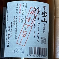 新品　富乃　宝山　(黄麹仕込) 2本セット　bの画像