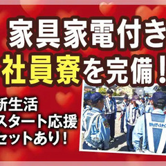 ＜寮費3カ月無料!＞安心の家具家電付き寮完備★即入居OK！初日から日払いも可！ セキュリティスタッフ株式会社 浜松オフィス 豊岡の画像