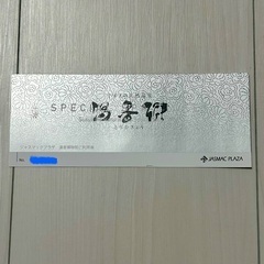 今月末まで！湯香郷特別ご利用券☆すすきの天然温泉ジャスマックプラザ