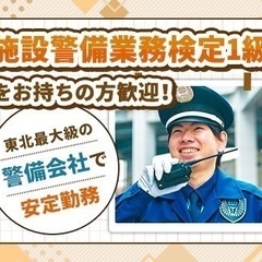 ＜発電所の警備＞月給30万円/賞与年2回/年間休日161日/寮完備◎資格者求ム！ 東洋ワークセキュリティ株式会社石巻営業所[403] 浦宿の画像