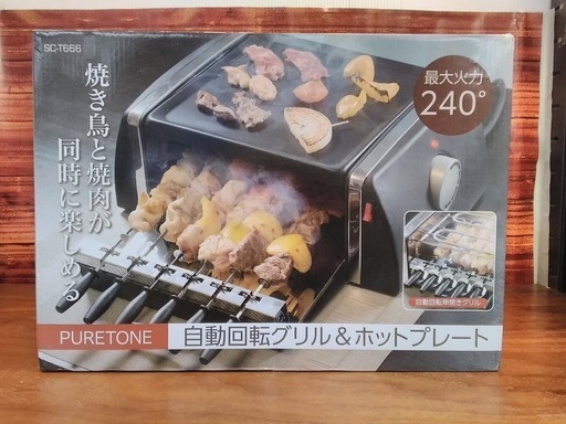 自動回転グリル\u0026ホットプレート