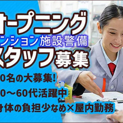 ≪森ノ宮駅≫★オープニング・50名の大募集★無理なく働けるマンシ...