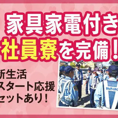 『寮費3カ月無料!』安心の家具家電付き寮完備★即入居OK！初日から日払いも可！ セキュリティスタッフ株式会社 本社 唐崎の画像