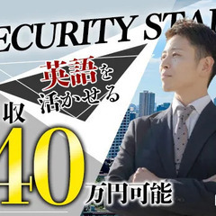 駅チカオフィスの施設警備！英語を活かしたい人必見/スーツでスタイ...