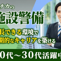 駅チカオフィスの施設警備！英語を活かしたい人必見/スーツでスタイリッシュに働ける＆正社員として安定したキャリアアップを目指せる環境！ セキュリティアウトカム合同会社 池袋の画像