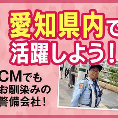 警備未経験も歓迎！寮費3か月0円＋即日日払いOK！新生活を始めるなら愛知で！ セキュリティスタッフ株式会社 本社 石山の画像