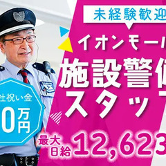《入社祝い金10万円》資格も経験も必要ナシ！週払いOK◎人気の施...