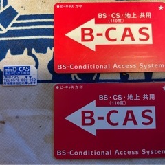 B-CASカード