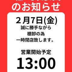 【営業時間変更のお知らせ】リサイクルショップドリーム次屋店
