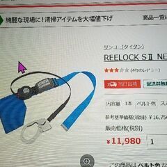 サンコー(タイタン)　Reelock SⅡ安全帯　リール巻き取り式　落下制止用器具の画像