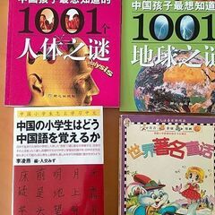 中国語 教材 CD 児童 本の画像