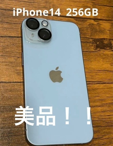 本日まで値下げ！！超美品！！中古iPhone14 256GB ブルー 本日まで値下げ！！超美品！！中古iPhone14 256GB ブルー