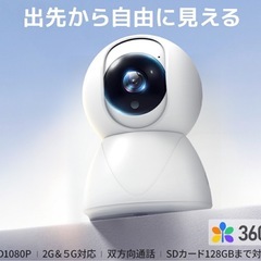 【新品未使用】① 防犯カメラ 屋外 家庭用 監視カメラ 屋外 工事不要 ネットワークカメラ ワイヤレス 小型 屋内 室内 ペットカメラ 置き型 300万画素 フルHD 首振り wifi 無線 スマホ 連動 会話 映像共有 夜間撮影 動体検知 見守りカメラの画像