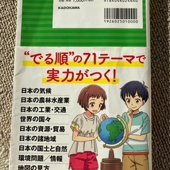 中学入試　社会　地理の画像
