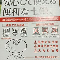 土鍋の画像