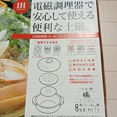 土鍋の画像