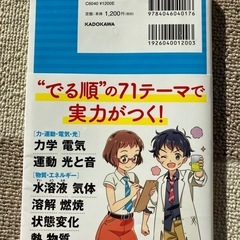 中学入試　理科の画像