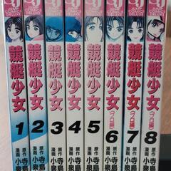 【漫画コミック】競艇少女　1～8巻
