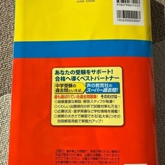 中学入試　過去問題2025の画像