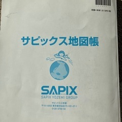 sapix 地図帳　別冊付きの画像