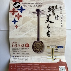 琉球古典安冨祖流音楽研究主催公演会の画像