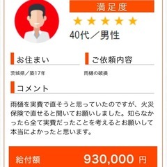火災保険使ってますか？！台風被害でも保険金がおります！！！ - 手伝いたい/助けたい
