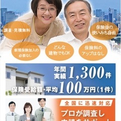 火災保険使ってますか？！台風被害でも保険金がおります！！！
