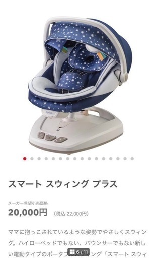ベビー　　バウンサー　自動