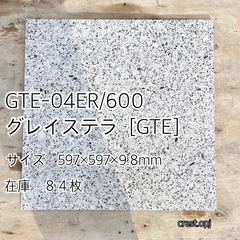 タイル６００角 ８４枚セット　おまとめ売り　＊御影石・タイル・大...