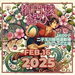 ゆるゆるタッチフット　2025年2月16日（日）14時00分～ 
