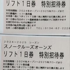 オーンズスキー場 2枚セット 定価¥9600の画像