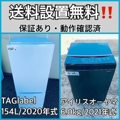  超高年式✨送料設置無料❗️家電2点セット 洗濯機・冷蔵庫 