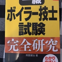 1級ボイラー技士テキスト