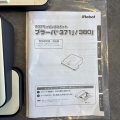 iRobot Braava 380j ロボット掃除機　フルセットの画像
