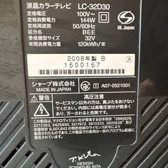 ２月９日まで！
シャープ　液晶テレビの画像