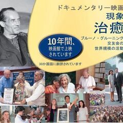 【熊本】ドキュメンタリー映画「現象 治癒」上映会 2025年3月...