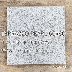 タイル６００角 １２０枚セット　おまとめ売り　＊御影石・タイル・...