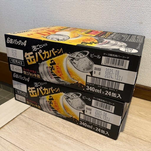 【受渡し決定】ドライ生ジョッキ缶