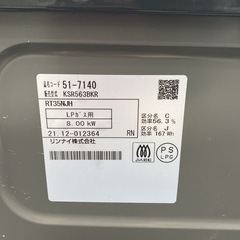 【ご来店限定】＊ リンナイ  LPガス コンロ　2021年製＊0207-2の画像