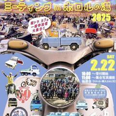 ２月２２日(土) ミニバイクツーリング   カブ＆軽トラＭＴＧ - 水戸市